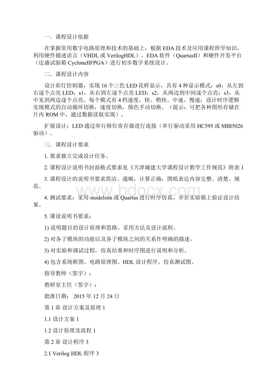 彩灯变换控制器设计.docx_第2页