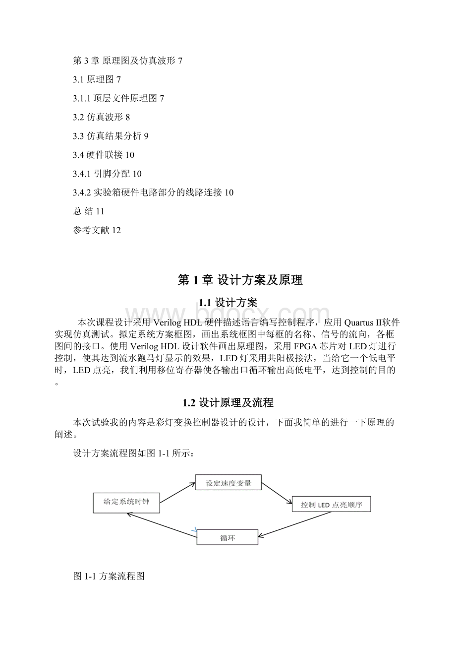 彩灯变换控制器设计.docx_第3页