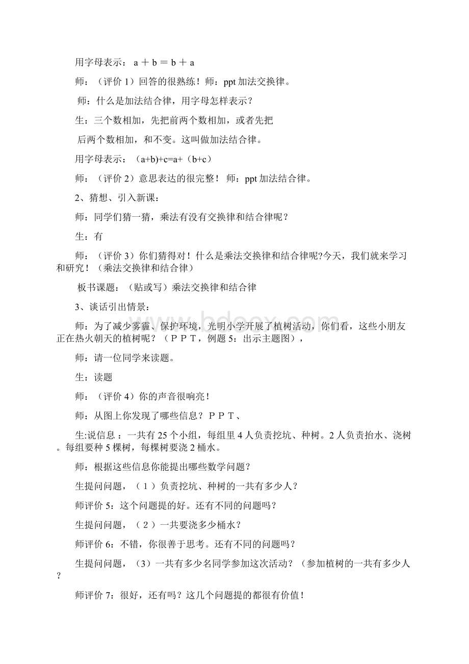 乘法交换律和结合律公开课详案.docx_第2页