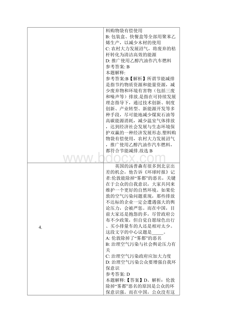 随州市事业单位招聘试题及答案解析.docx_第2页