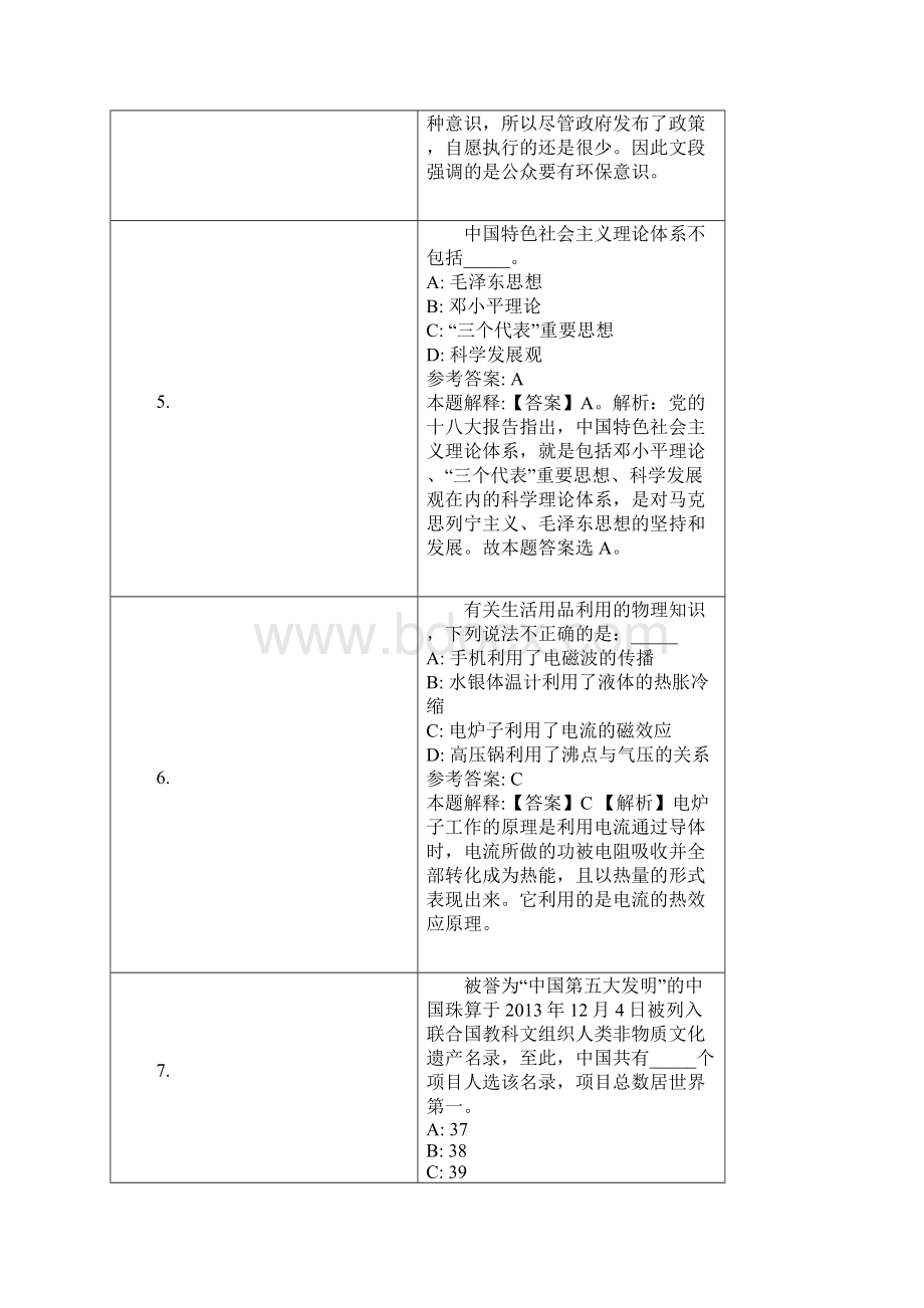 随州市事业单位招聘试题及答案解析.docx_第3页