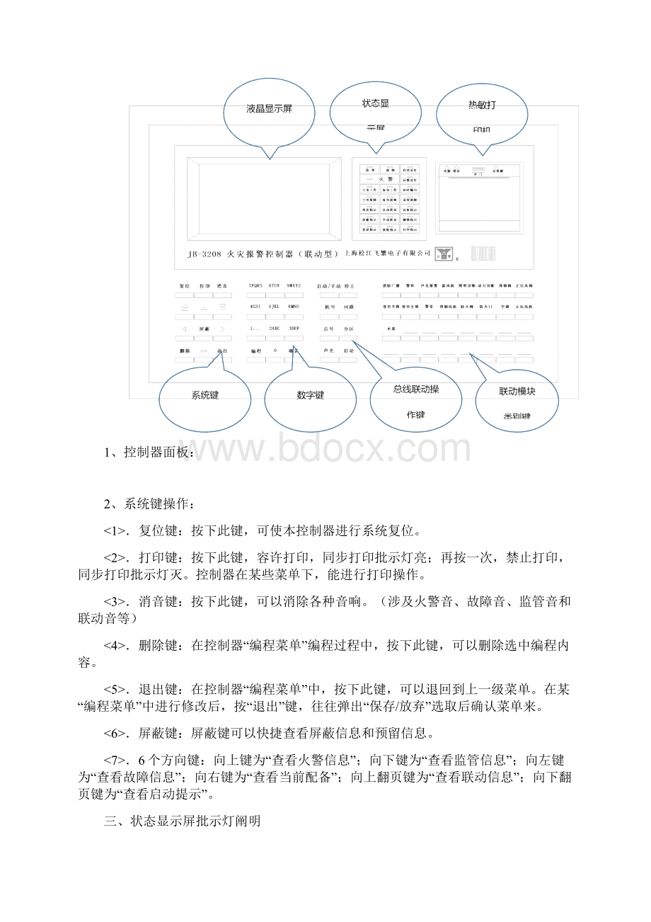 松江主机操作说明指导书.docx_第2页