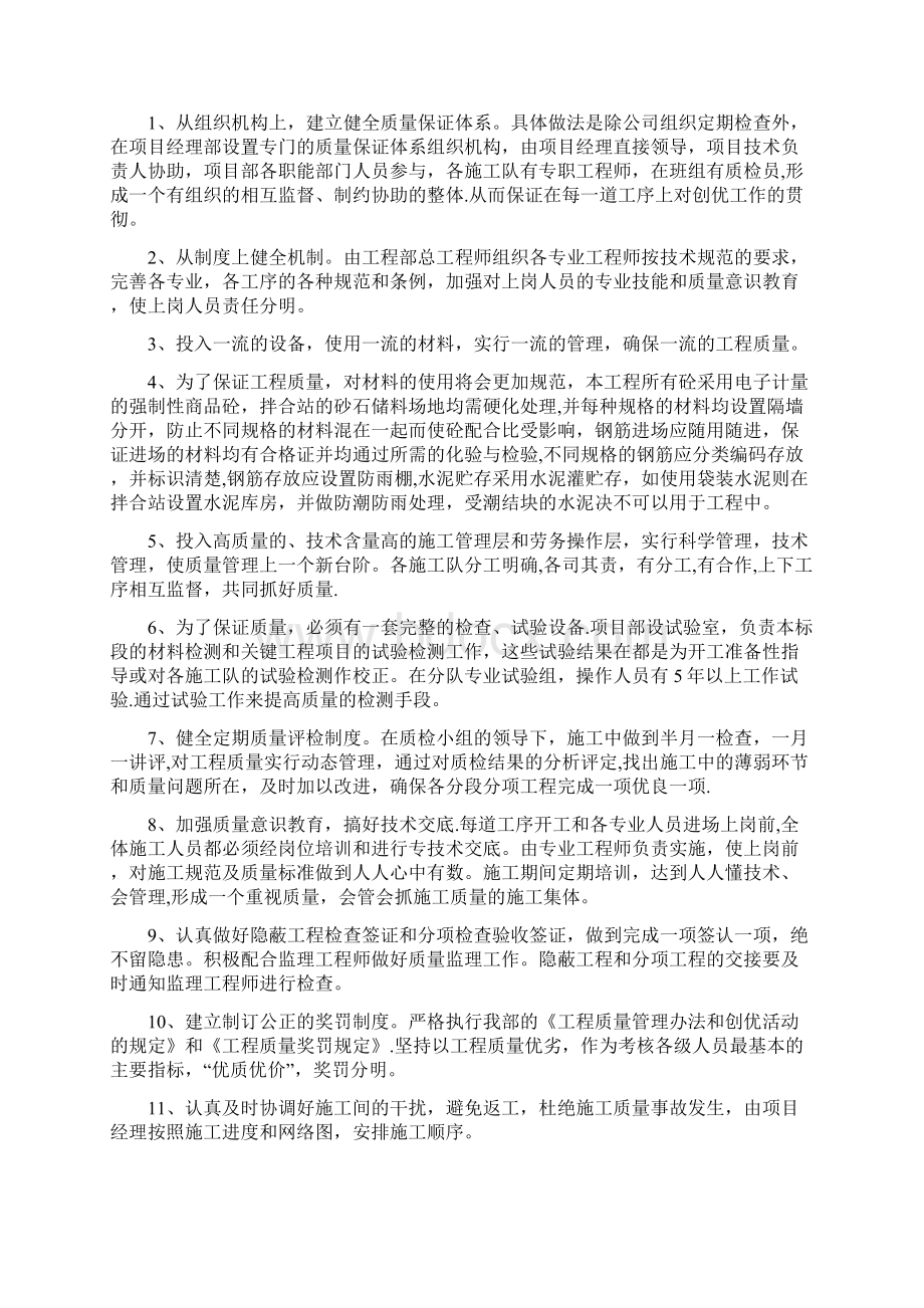 大源双河工地质量控制方案.docx_第2页