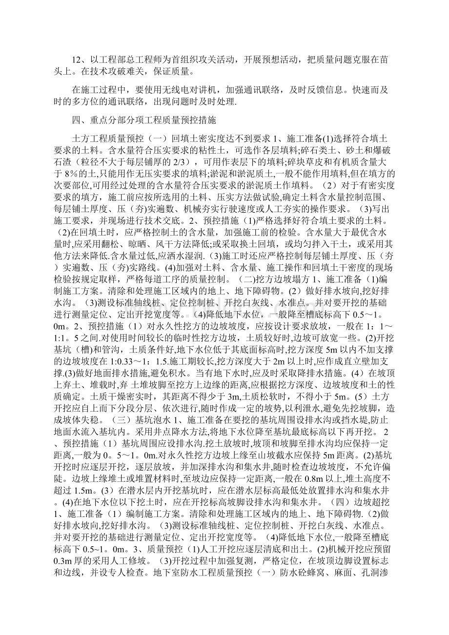 大源双河工地质量控制方案.docx_第3页