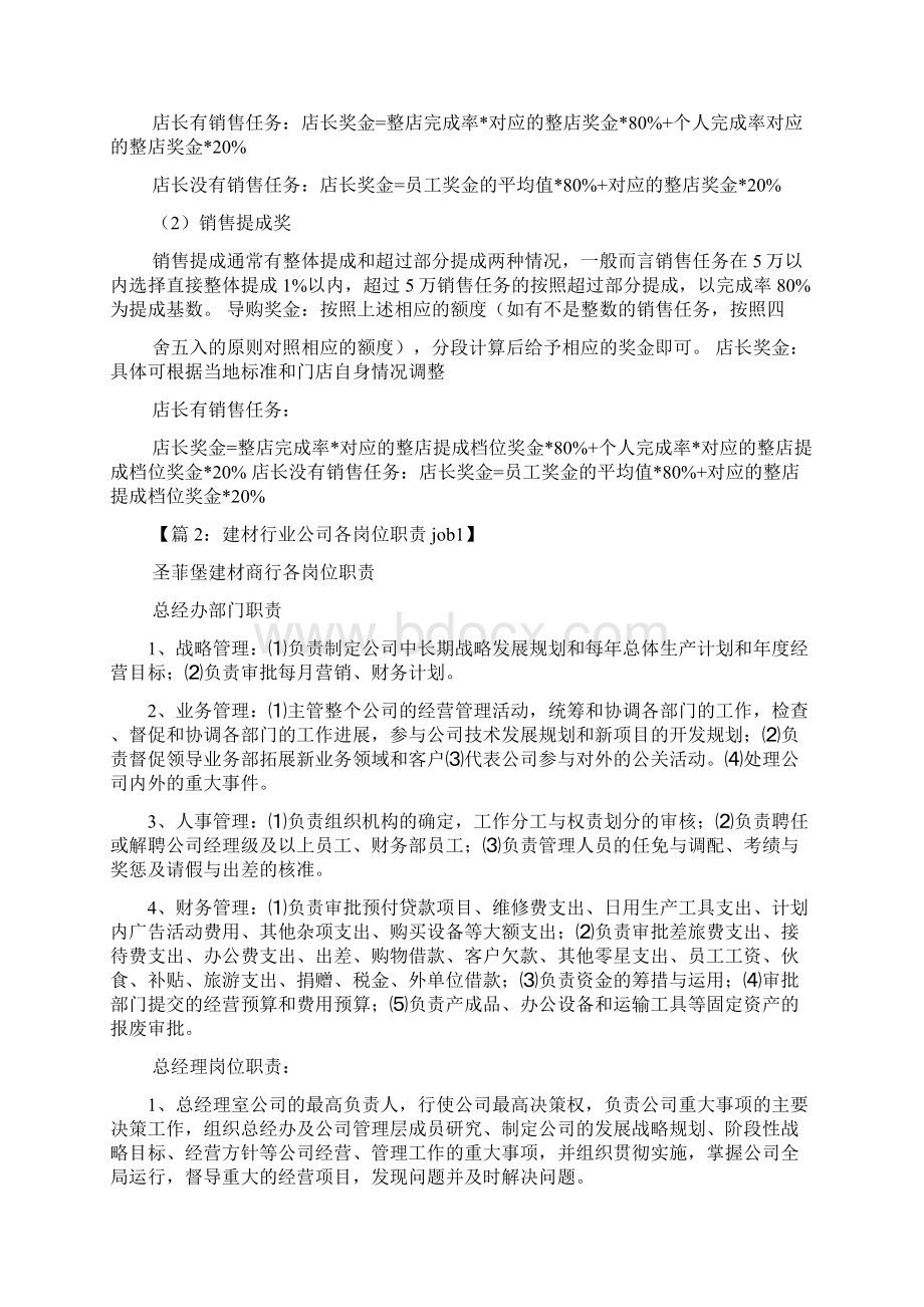 建材行业销售主管岗位职责多篇Word文件下载.docx_第2页