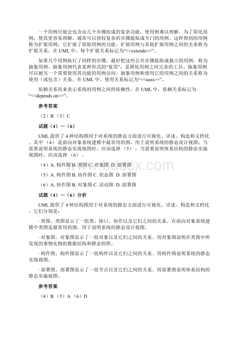 系统分析师历年真题分析与解答最新版.docx_第2页