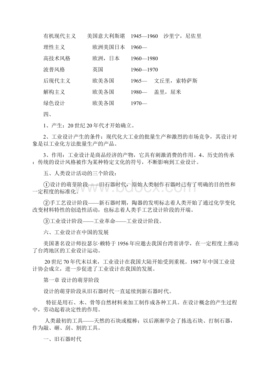 工业设计史重点笔记Word格式文档下载.docx_第2页