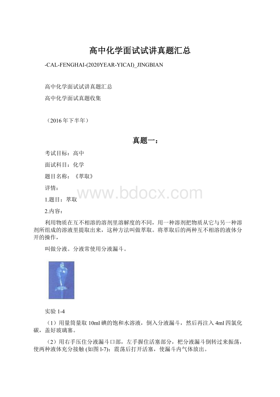 高中化学面试试讲真题汇总.docx_第1页