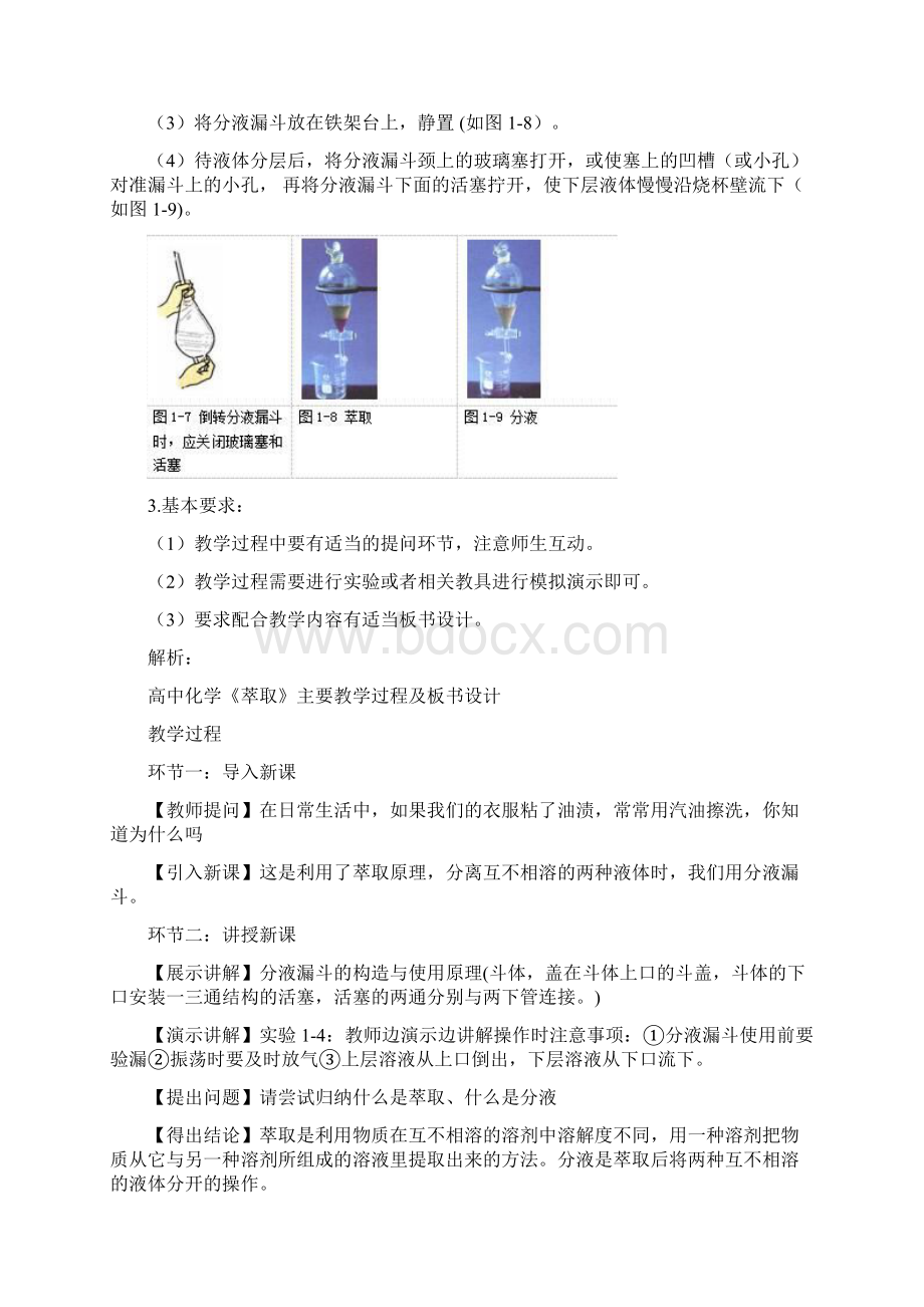 高中化学面试试讲真题汇总.docx_第2页