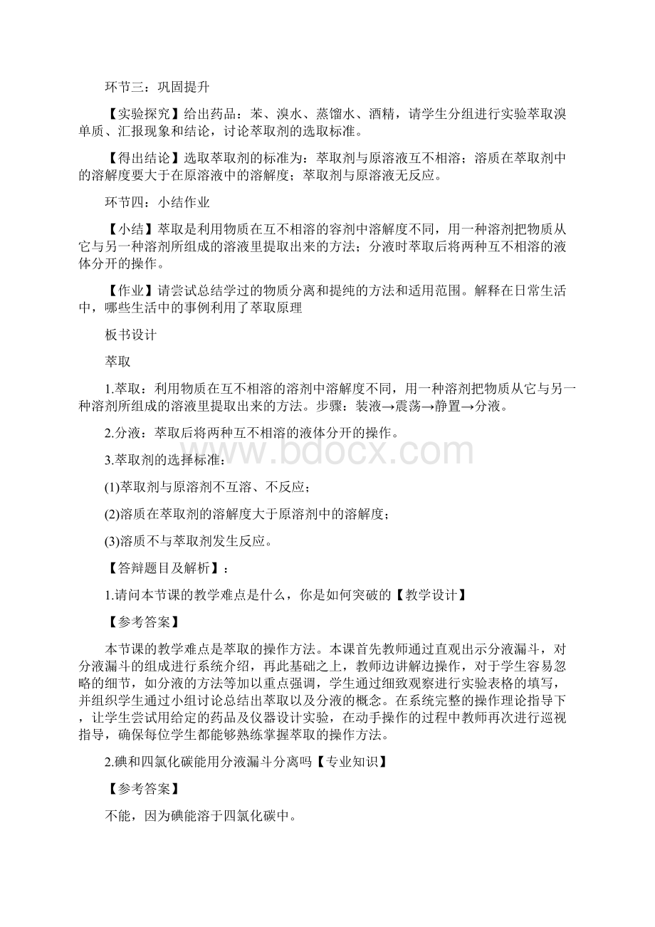 高中化学面试试讲真题汇总.docx_第3页