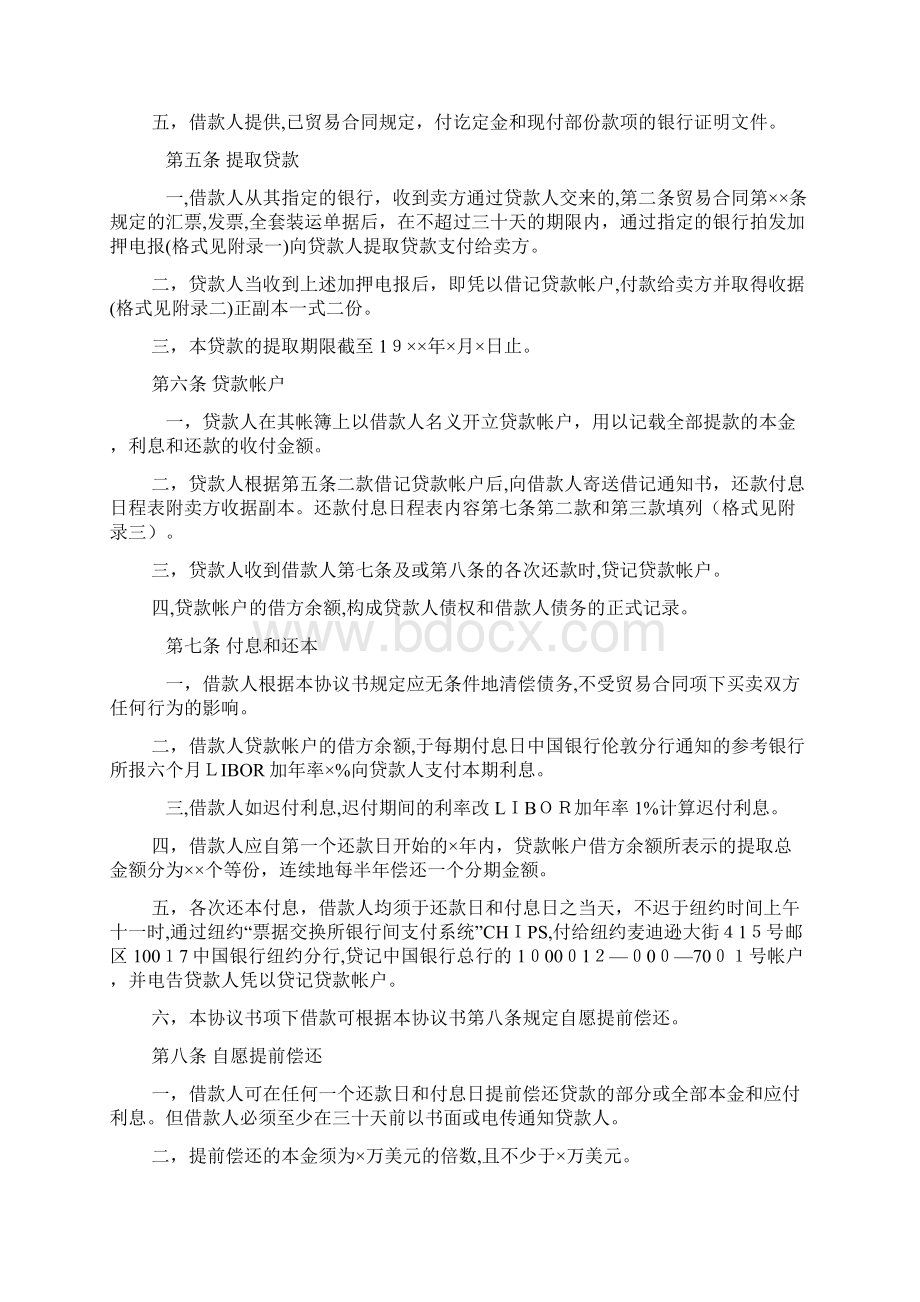 中外买方信贷条约例文10368商务指南频道协定范本商务文本商务资源docWord格式文档下载.docx_第3页