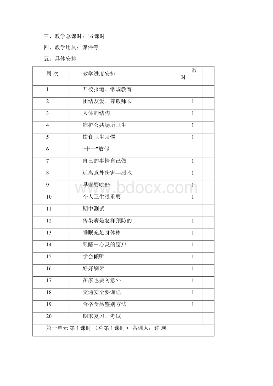 四年级健康教育教案.docx_第2页