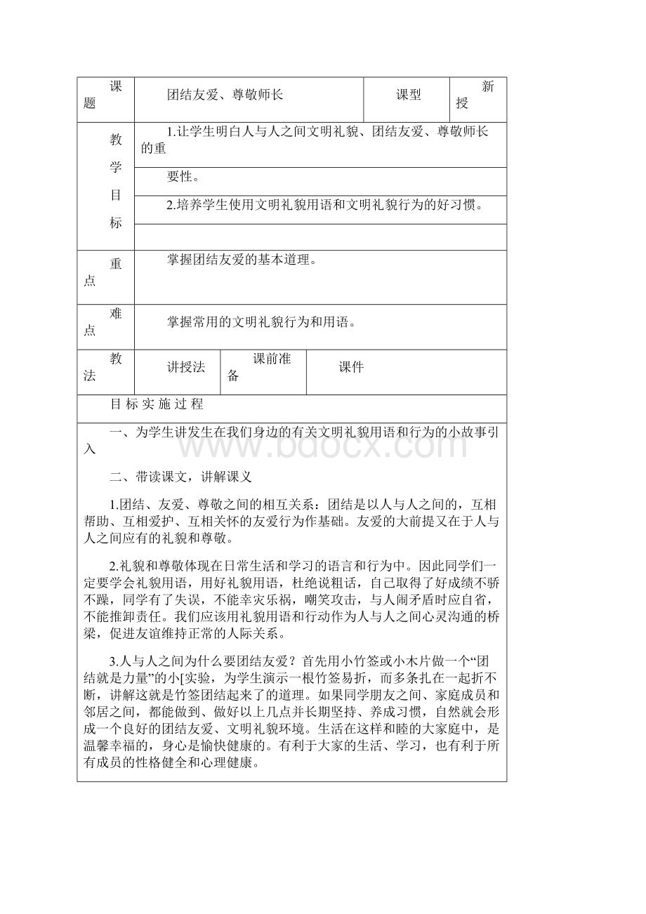 四年级健康教育教案.docx_第3页