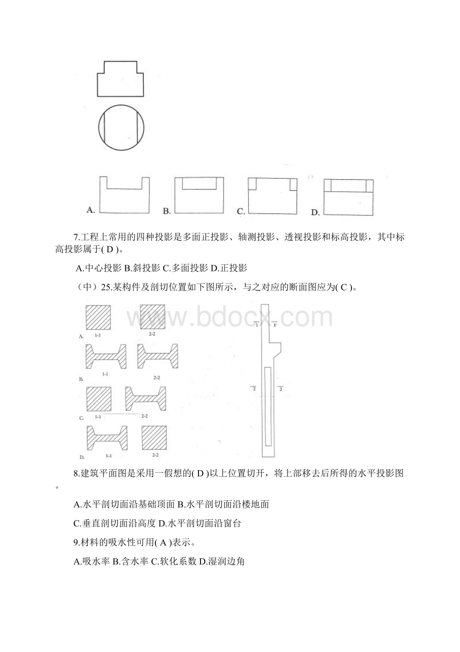 安全员专业知识练习题一般掌握类Word格式.docx_第2页