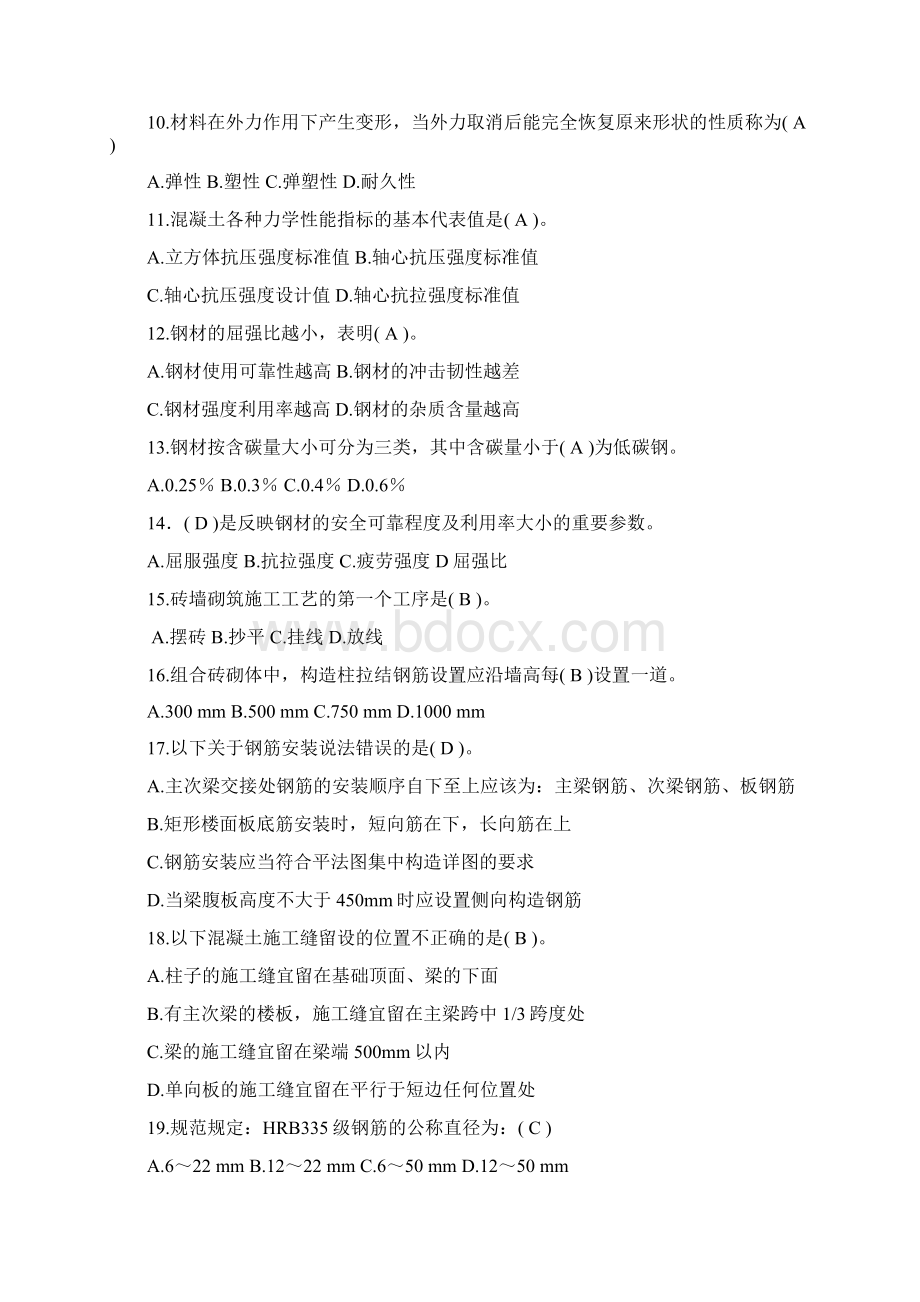 安全员专业知识练习题一般掌握类Word格式.docx_第3页