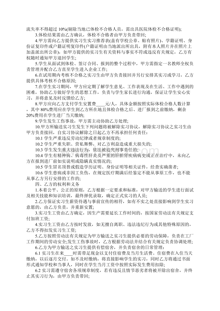 学生实习协议书一正式版.docx_第2页