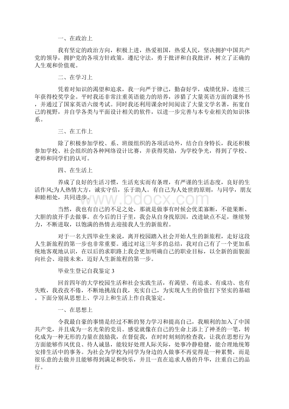 简短的毕业生登记表的自我鉴定通用.docx_第2页