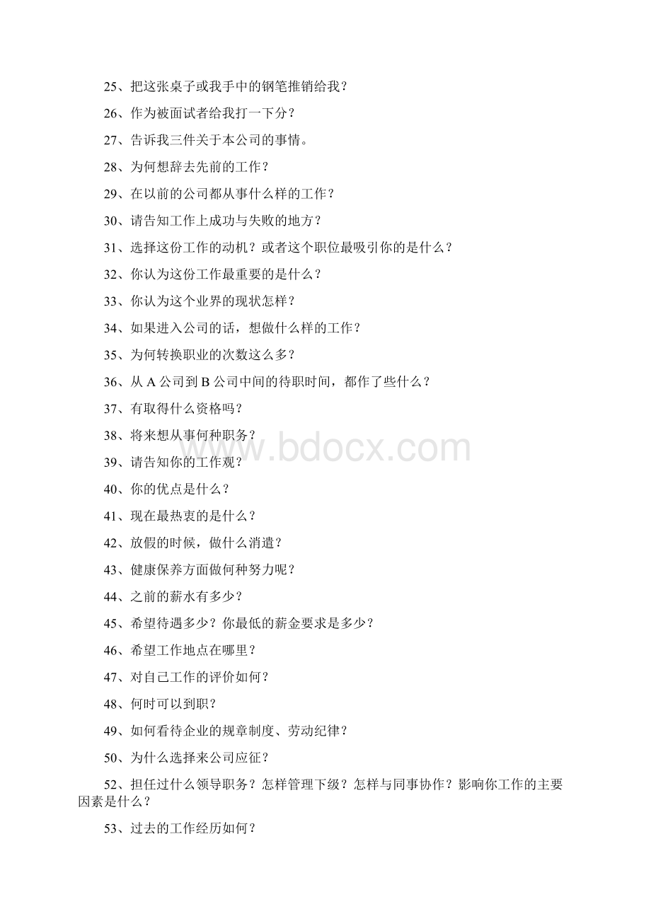 各大名企的笔试面试题doc 17Word格式文档下载.docx_第2页