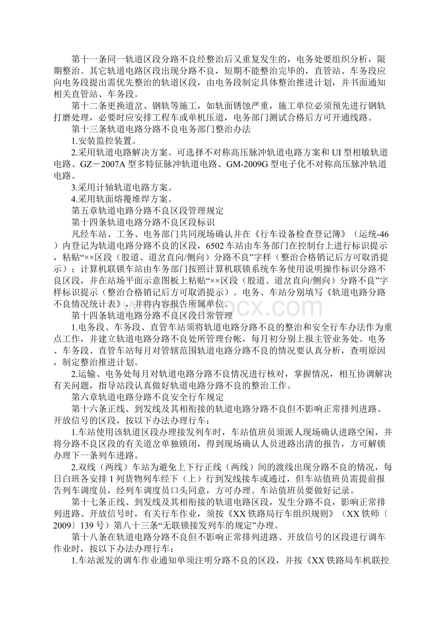 轨道电路分路不良区段管理及安全行车办法标准版Word格式.docx_第3页