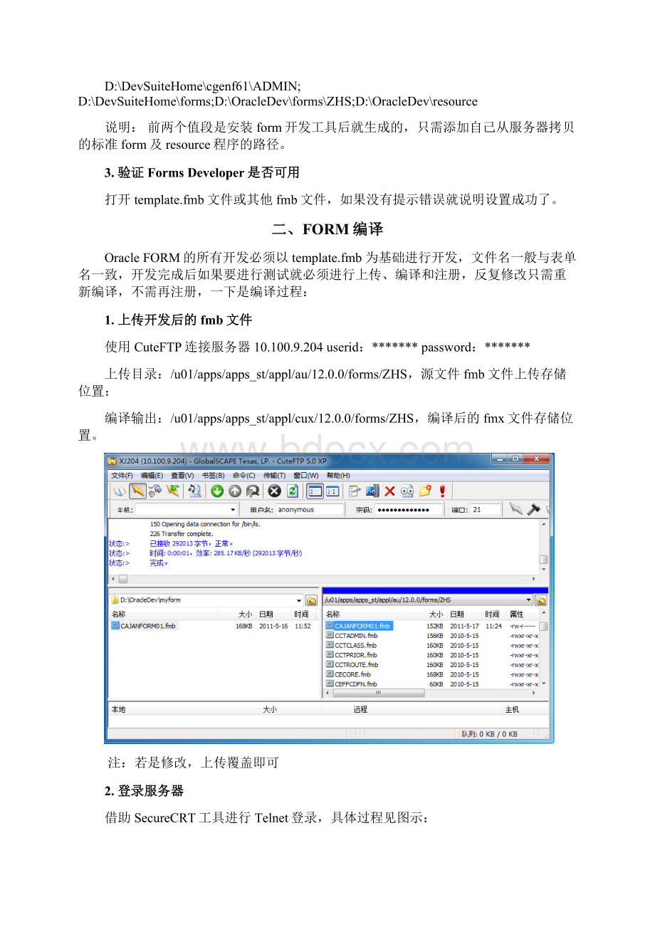 OracleERPForm开发之环境配置编译与注册1.docx_第2页