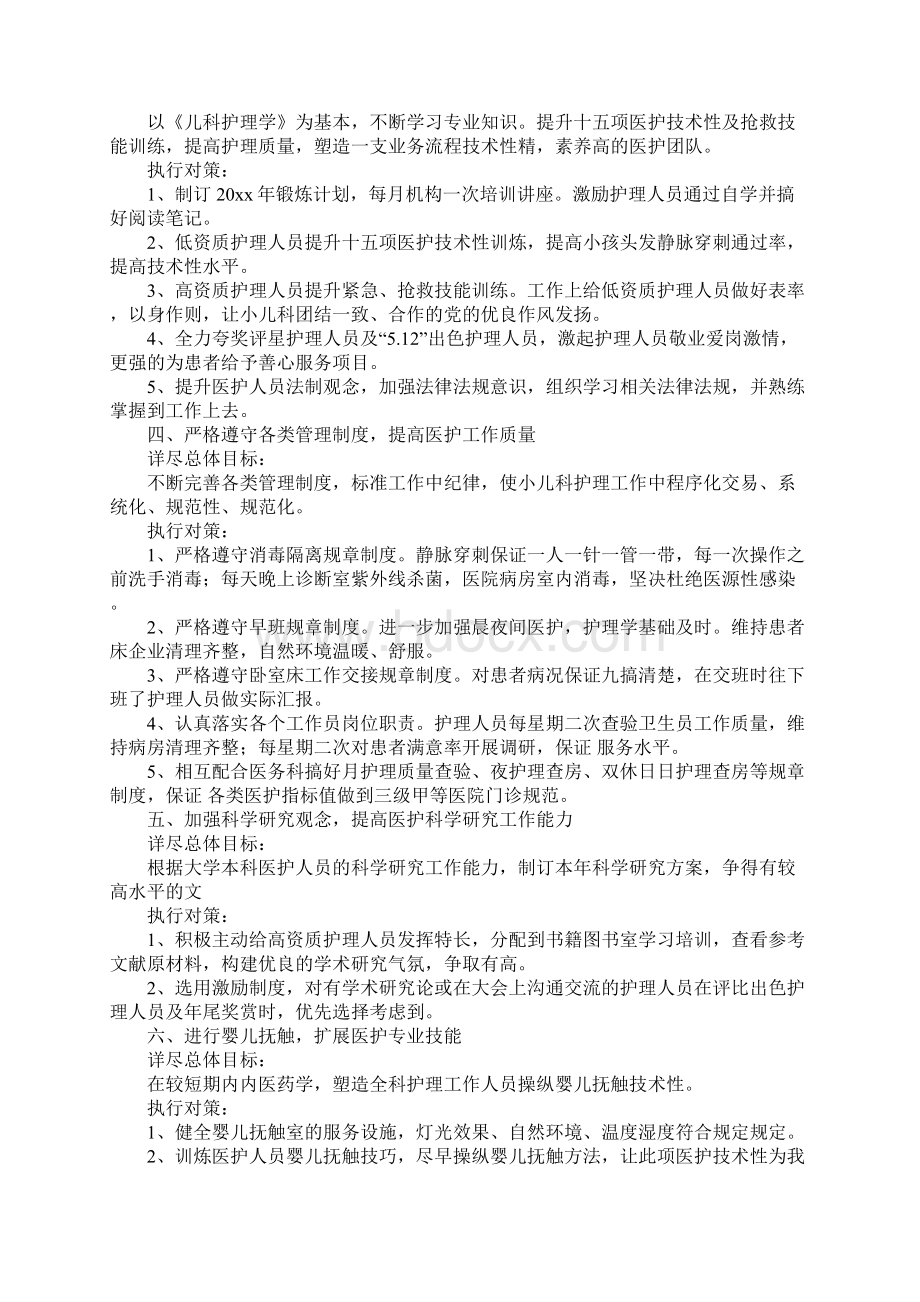 小儿科工作规划归纳5篇Word文档格式.docx_第2页