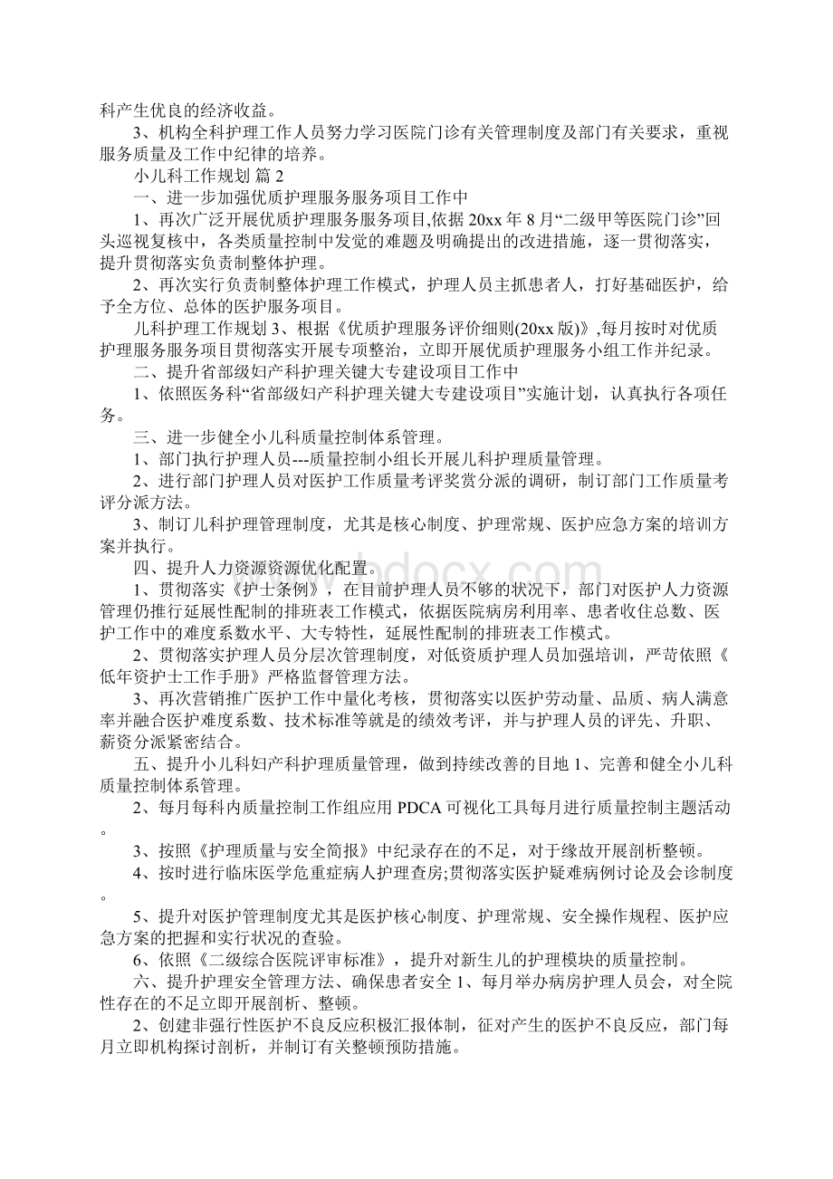 小儿科工作规划归纳5篇Word文档格式.docx_第3页