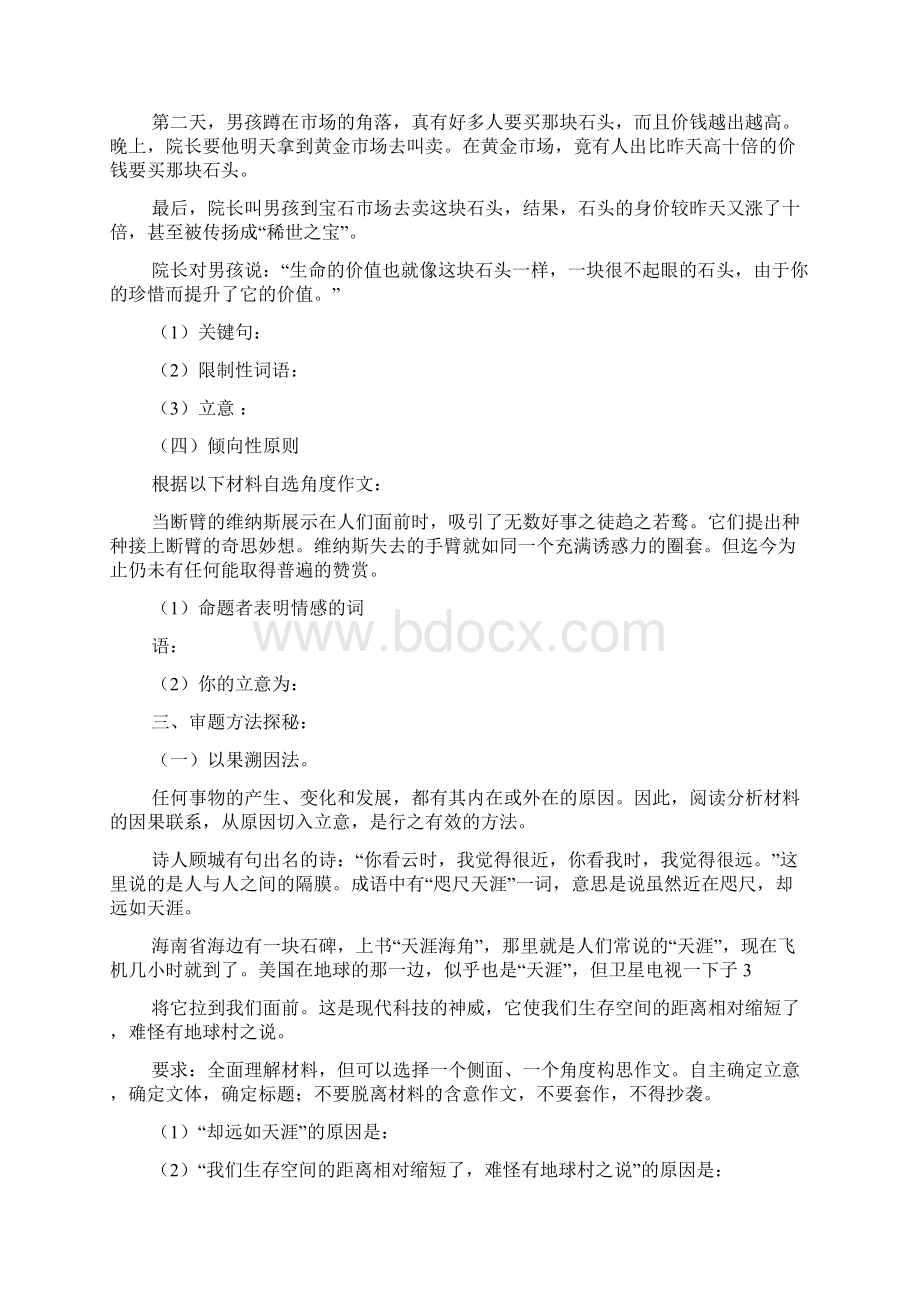 燕子是一种候鸟起初人们并不是这么认为的作文高中文档格式.docx_第3页