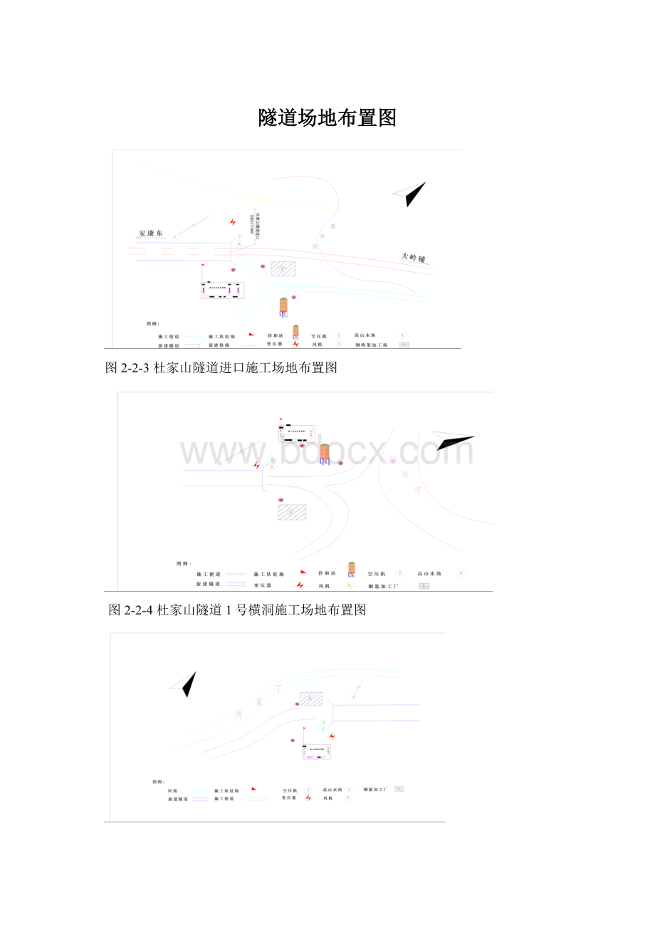 隧道场地布置图Word文档格式.docx_第1页