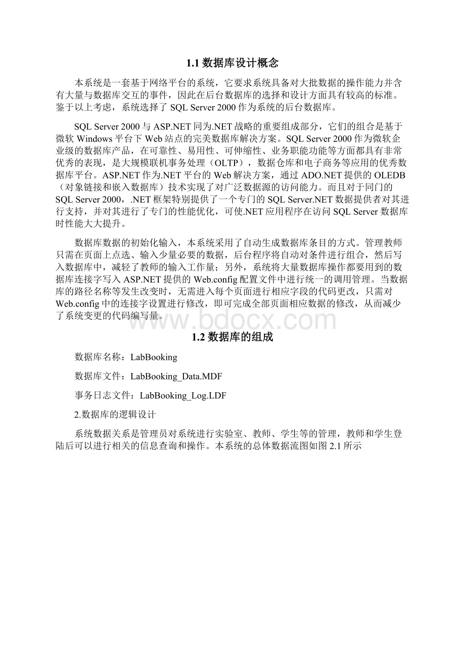 网上实验室预约系统数据表.docx_第2页