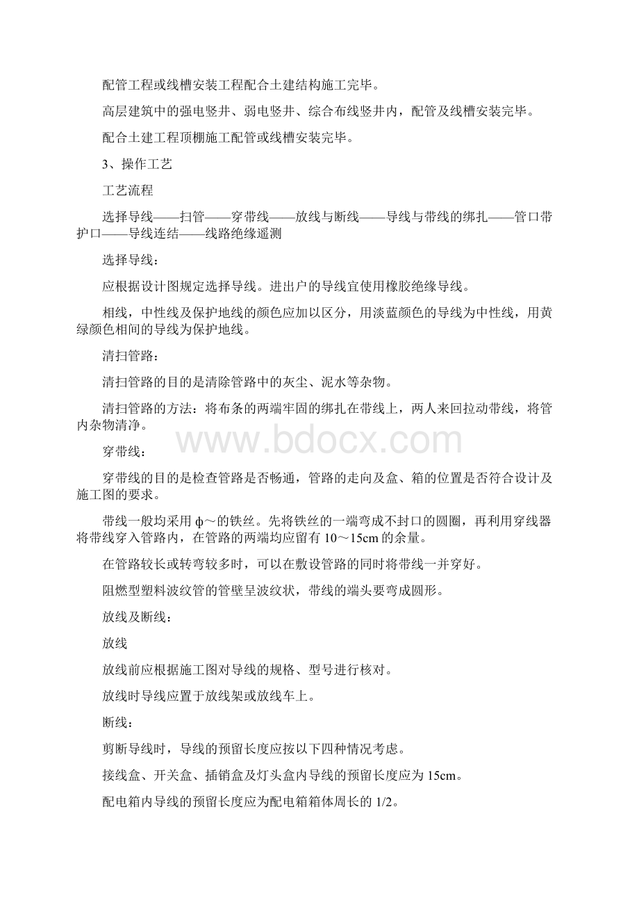 管内穿绝缘导线安装质量管理Word下载.docx_第2页