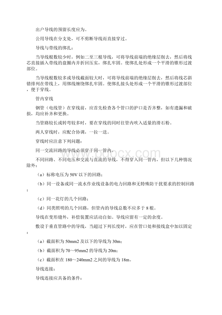 管内穿绝缘导线安装质量管理Word下载.docx_第3页