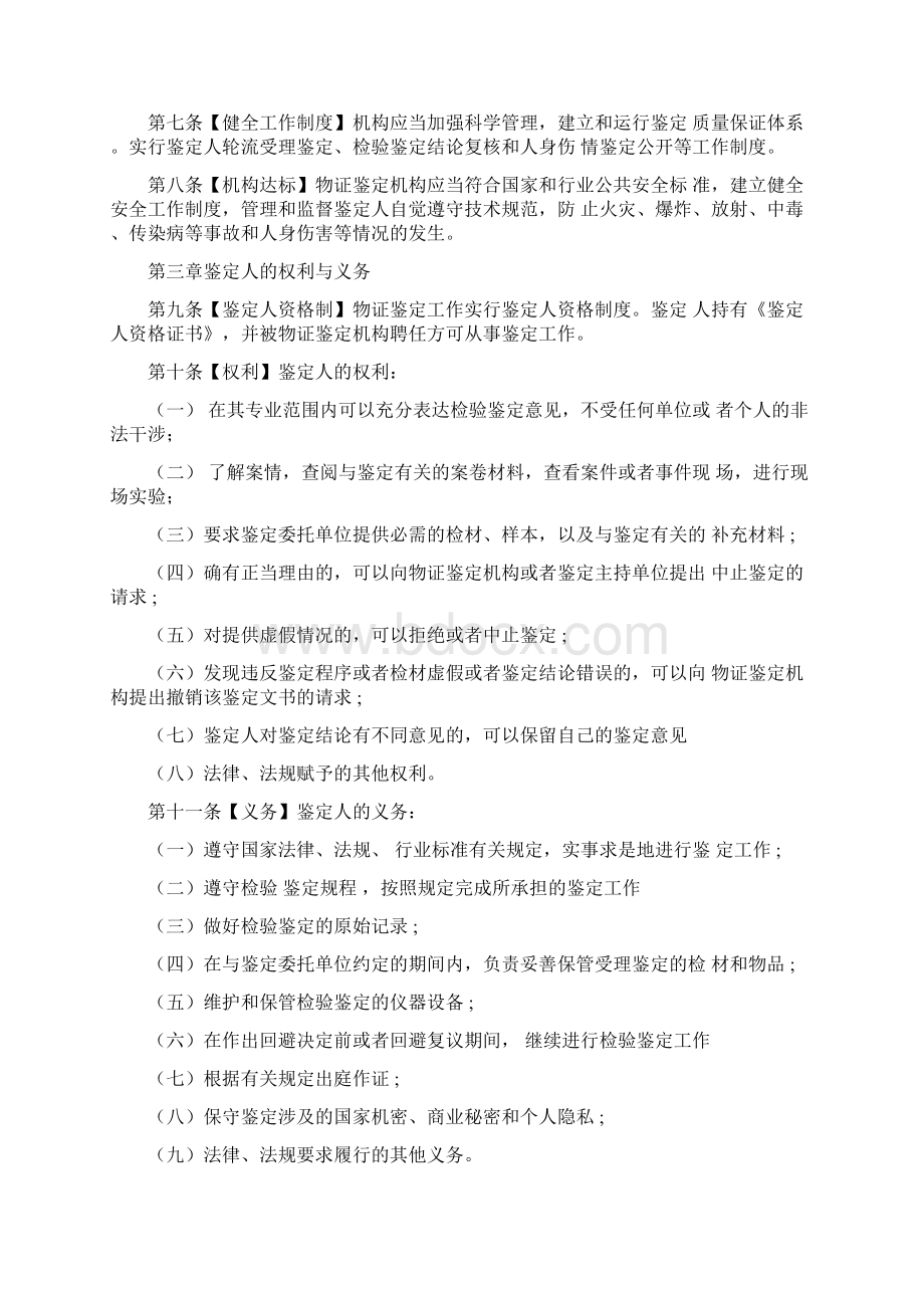 公安机关物证鉴定规则.docx_第2页