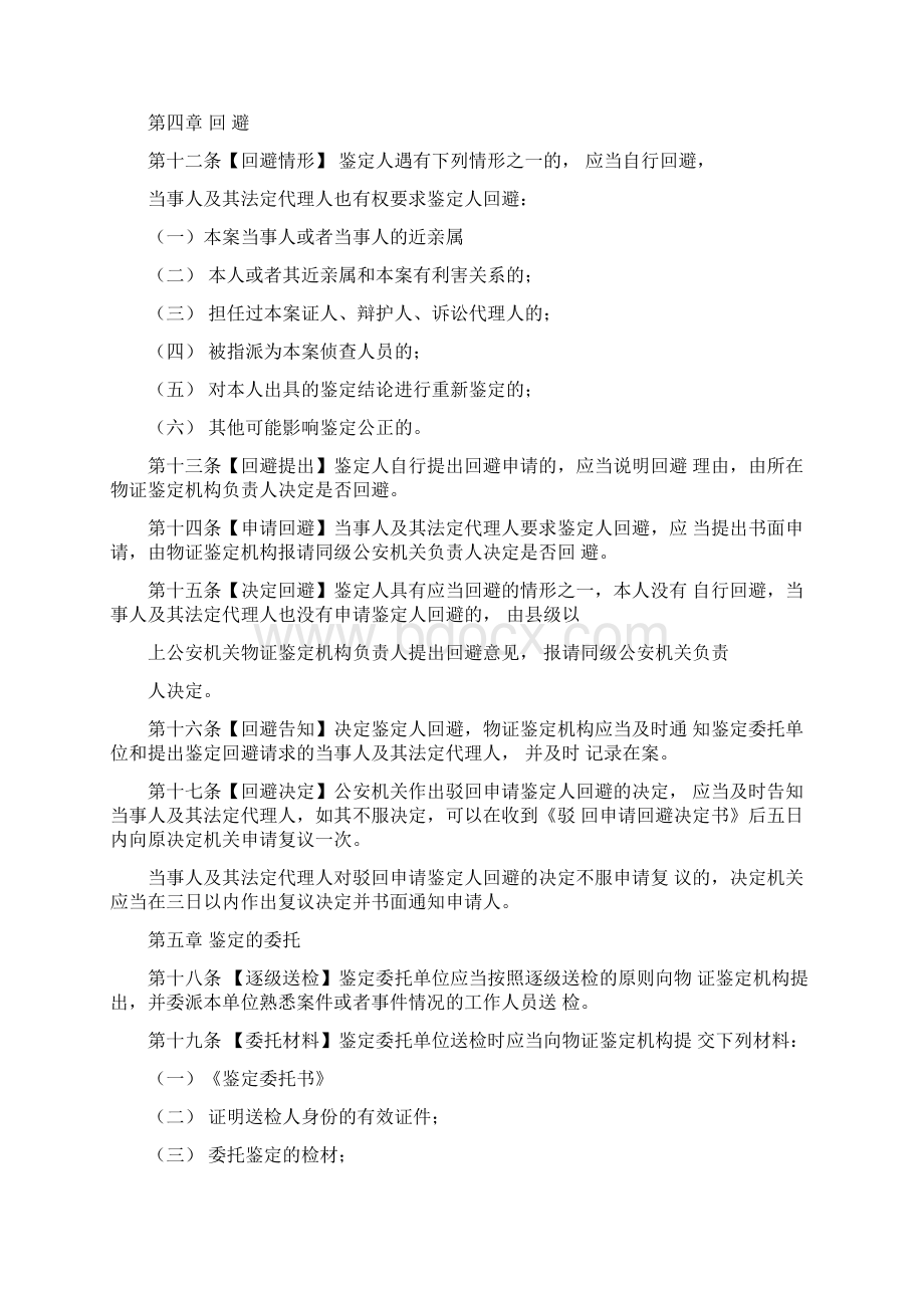 公安机关物证鉴定规则.docx_第3页