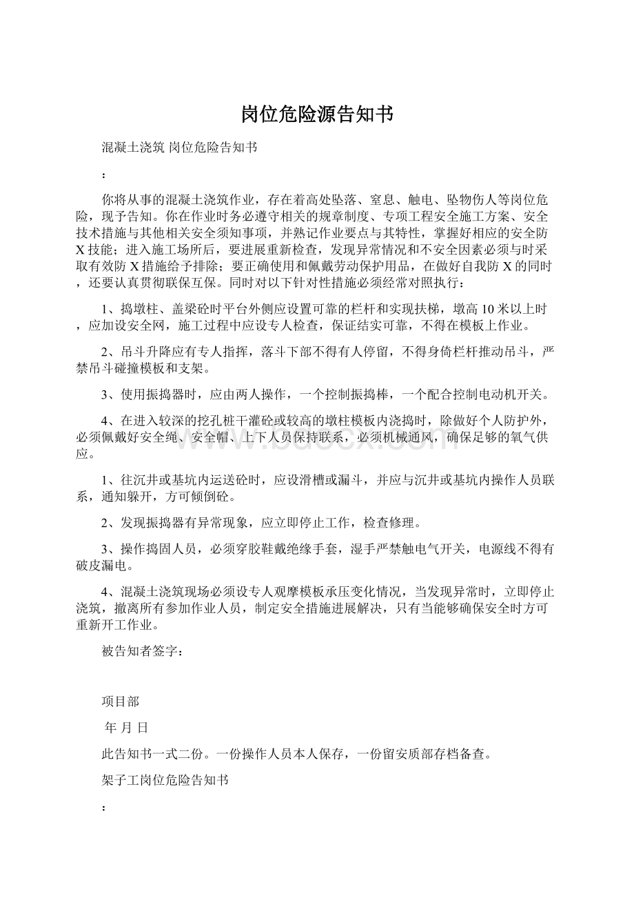 岗位危险源告知书.docx_第1页