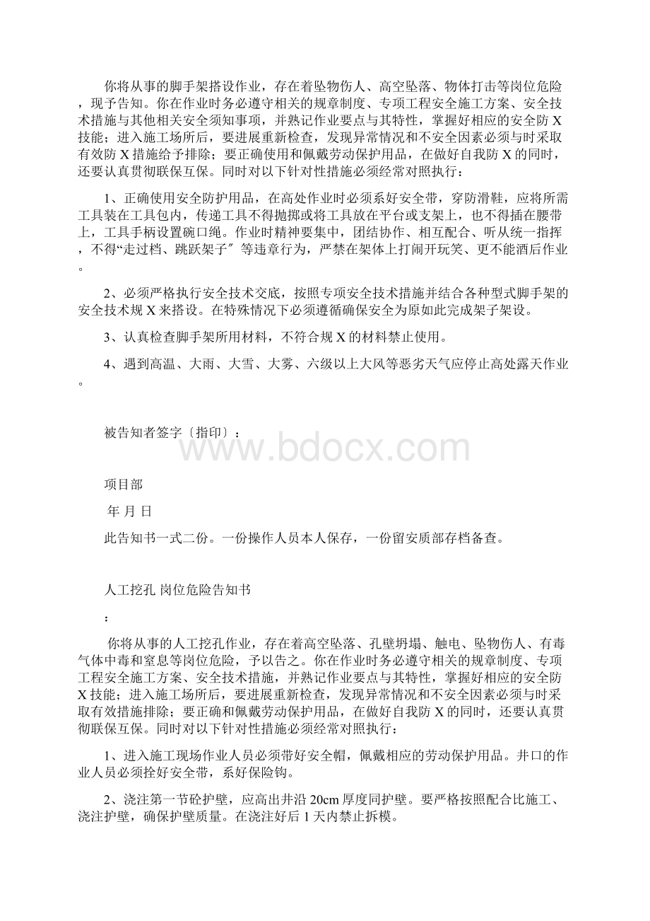 岗位危险源告知书.docx_第2页