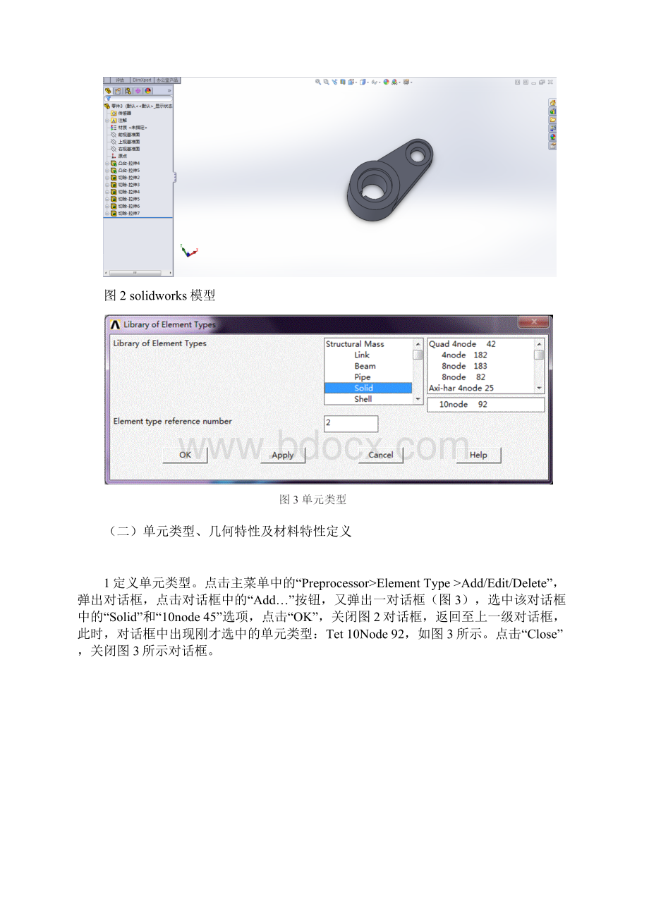 桁架结构的有限元分析.docx_第2页