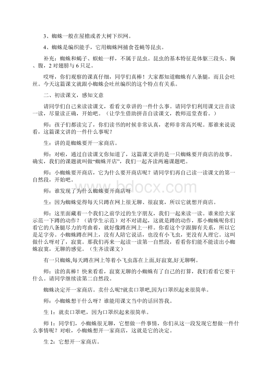 蜘蛛开店教学设计.docx_第2页