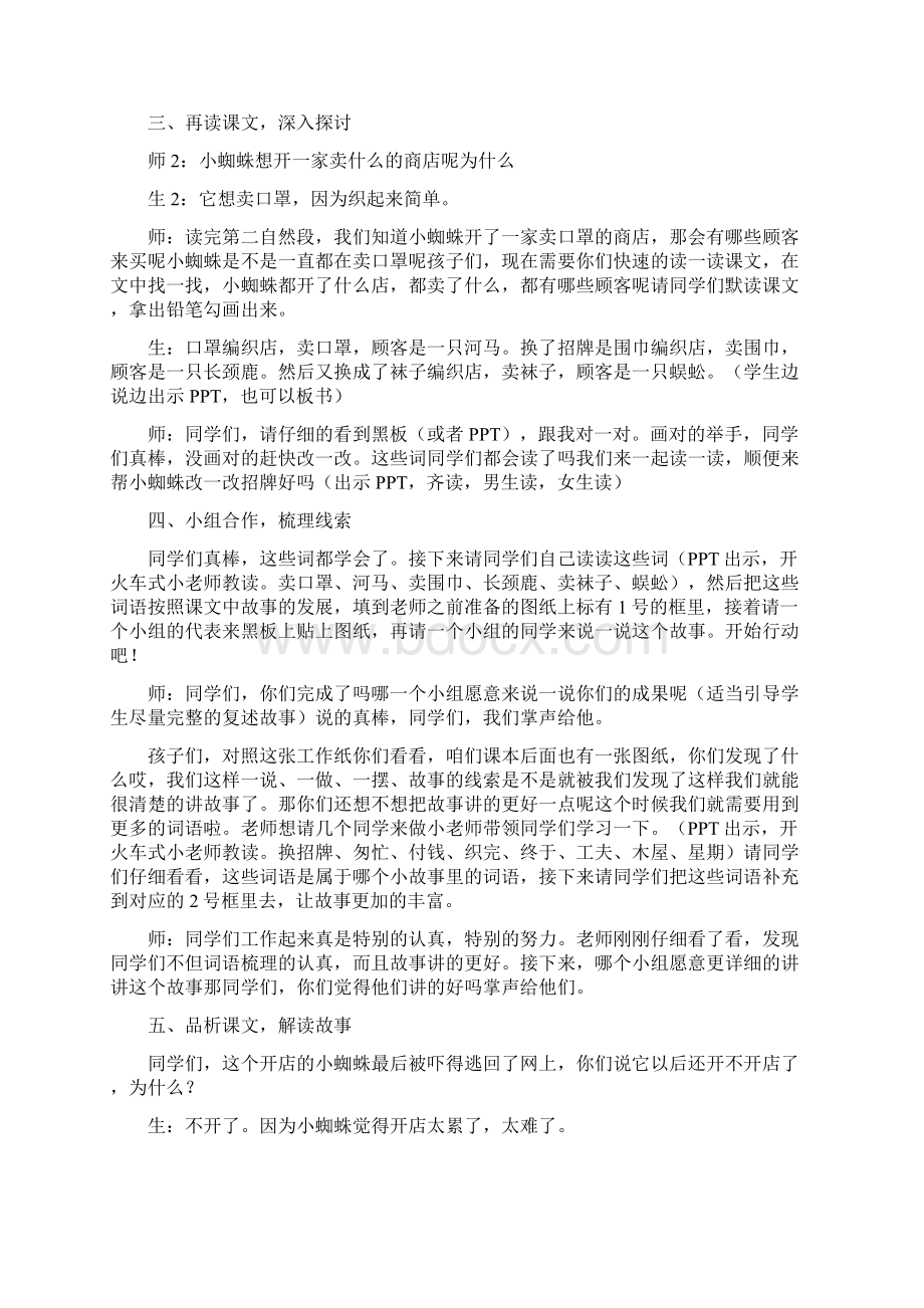 蜘蛛开店教学设计.docx_第3页