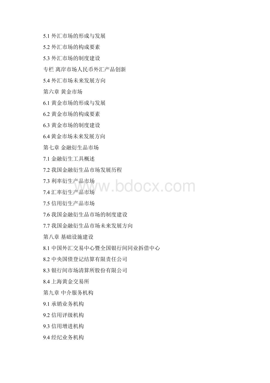 项目概况及预算情况doc.docx_第2页