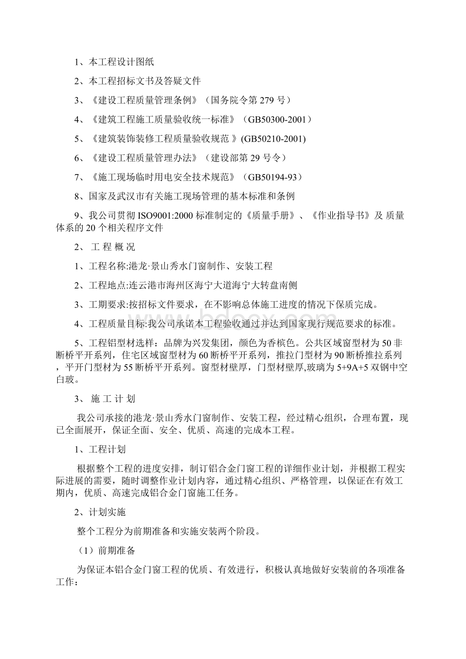 门窗制作安装施工组织设计.docx_第2页