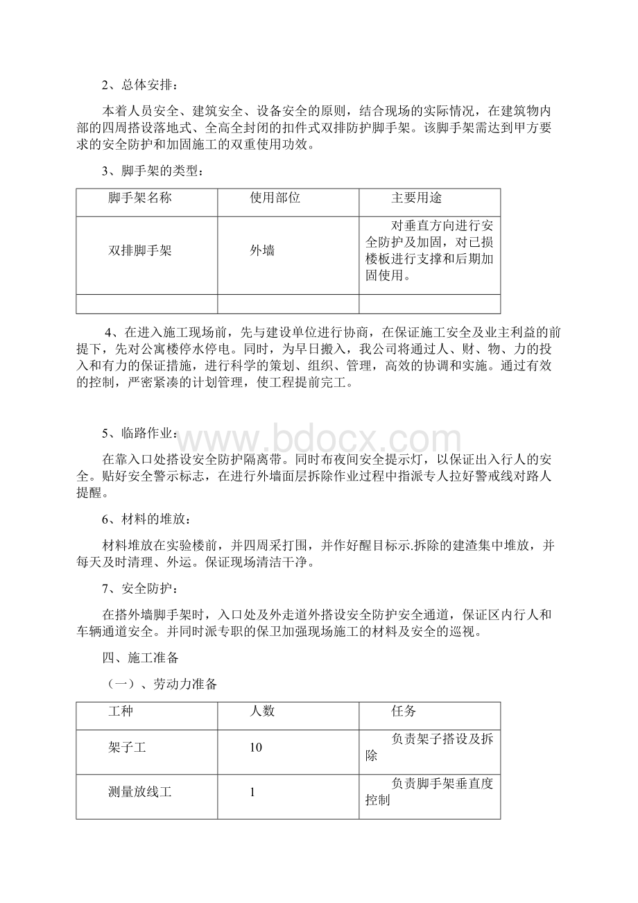 加固施工安全方案.docx_第2页