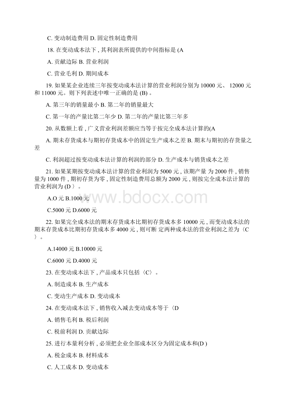 管理会计复习题含答案Word文件下载.docx_第3页