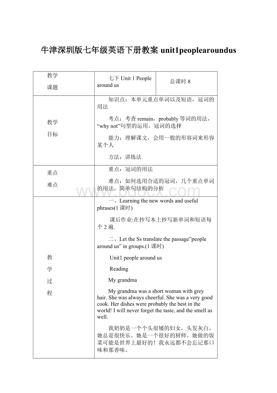 牛津深圳版七年级英语下册教案unit1peoplearoundus.docx