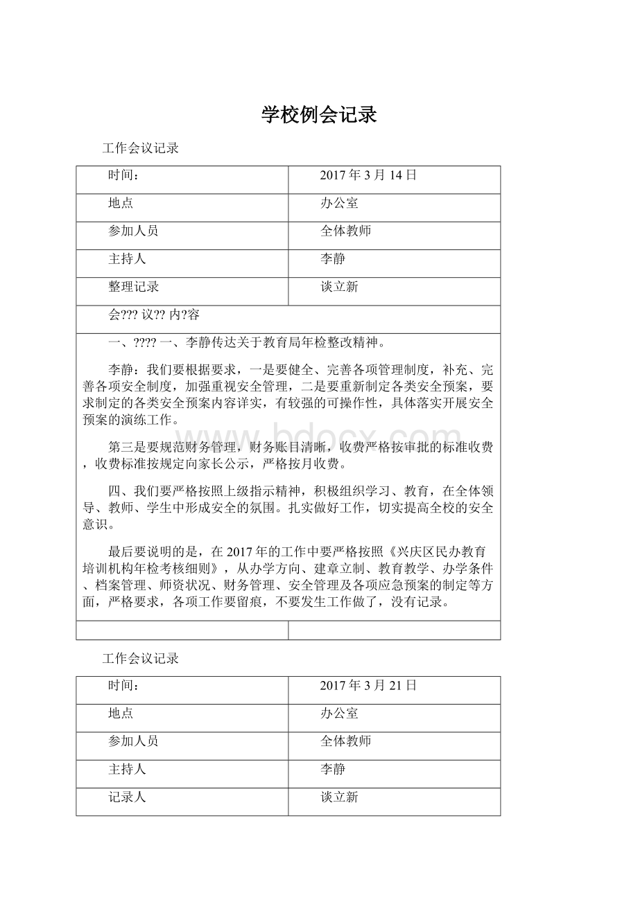 学校例会记录.docx