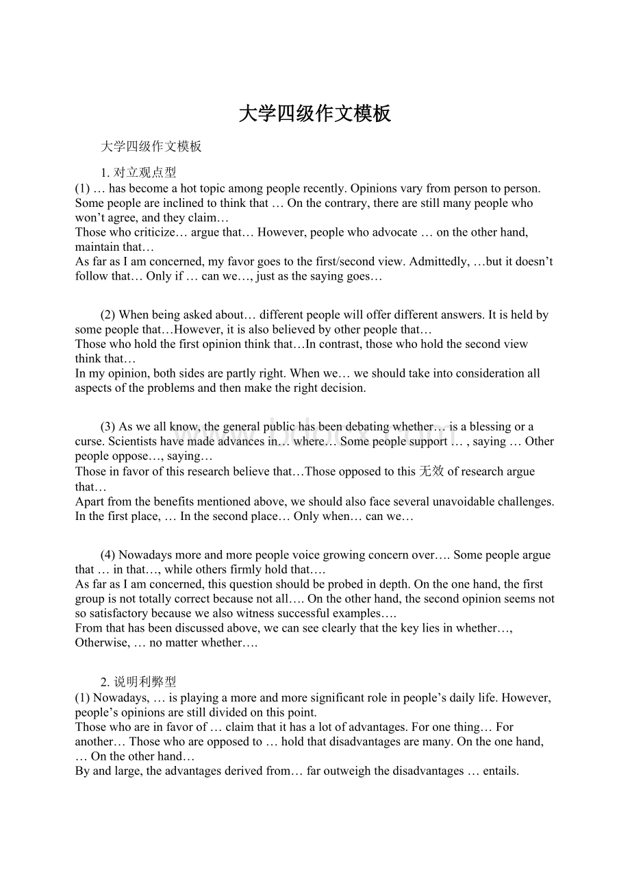 大学四级作文模板Word格式文档下载.docx