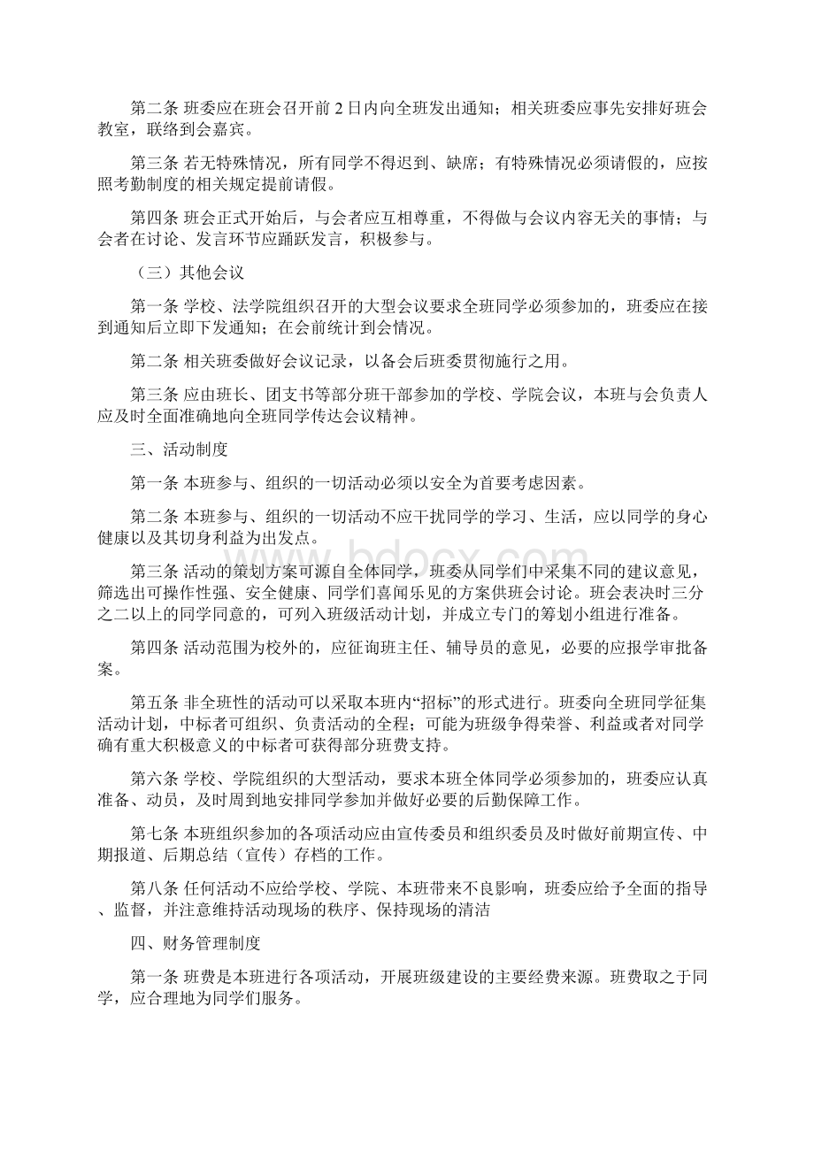 五四红旗团支部申请材料三.docx_第2页