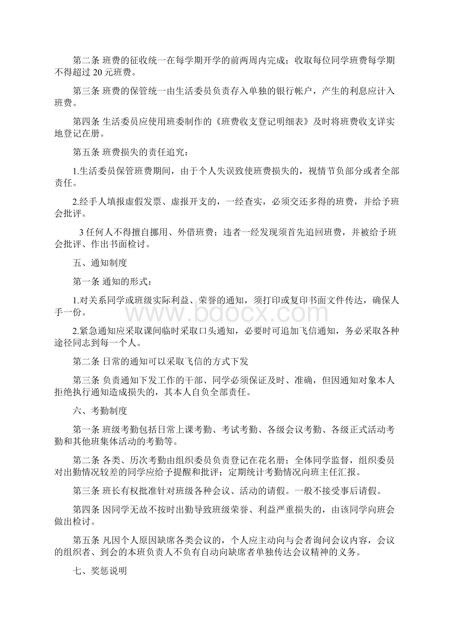 五四红旗团支部申请材料三.docx_第3页