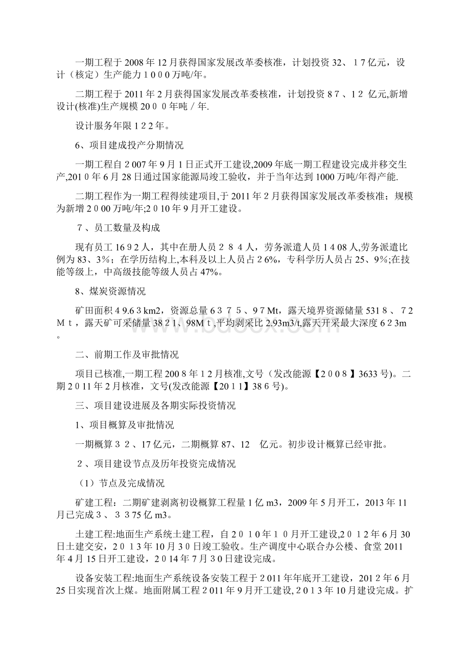 露天煤矿调研报告.docx_第2页