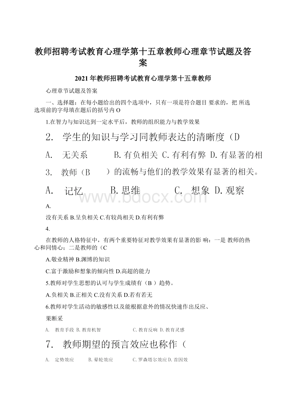 教师招聘考试教育心理学第十五章教师心理章节试题及答案.docx_第1页