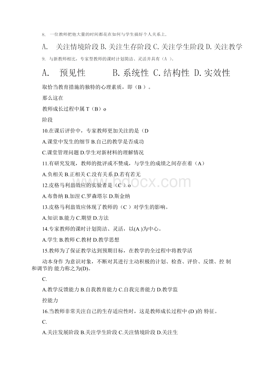 教师招聘考试教育心理学第十五章教师心理章节试题及答案.docx_第2页